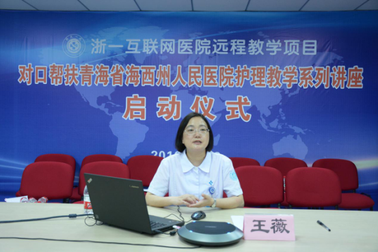 (浙大一院护理教育中心主任王薇进行护理教学系列讲座第一课)
